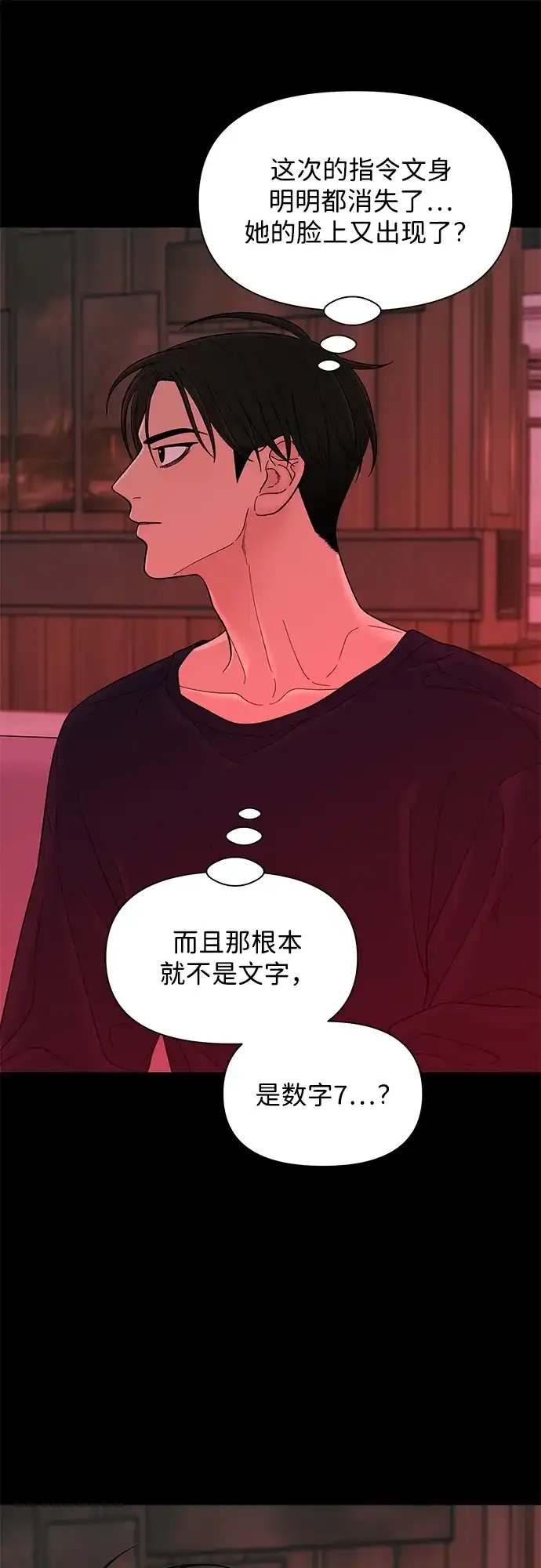 寄生繁殖 第12话 第64页