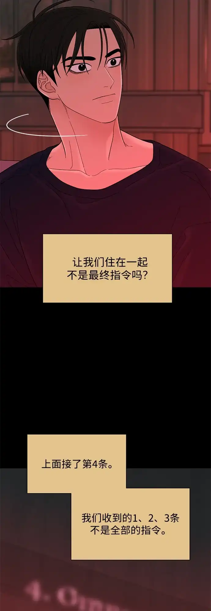 寄生繁殖 第12话 第65页