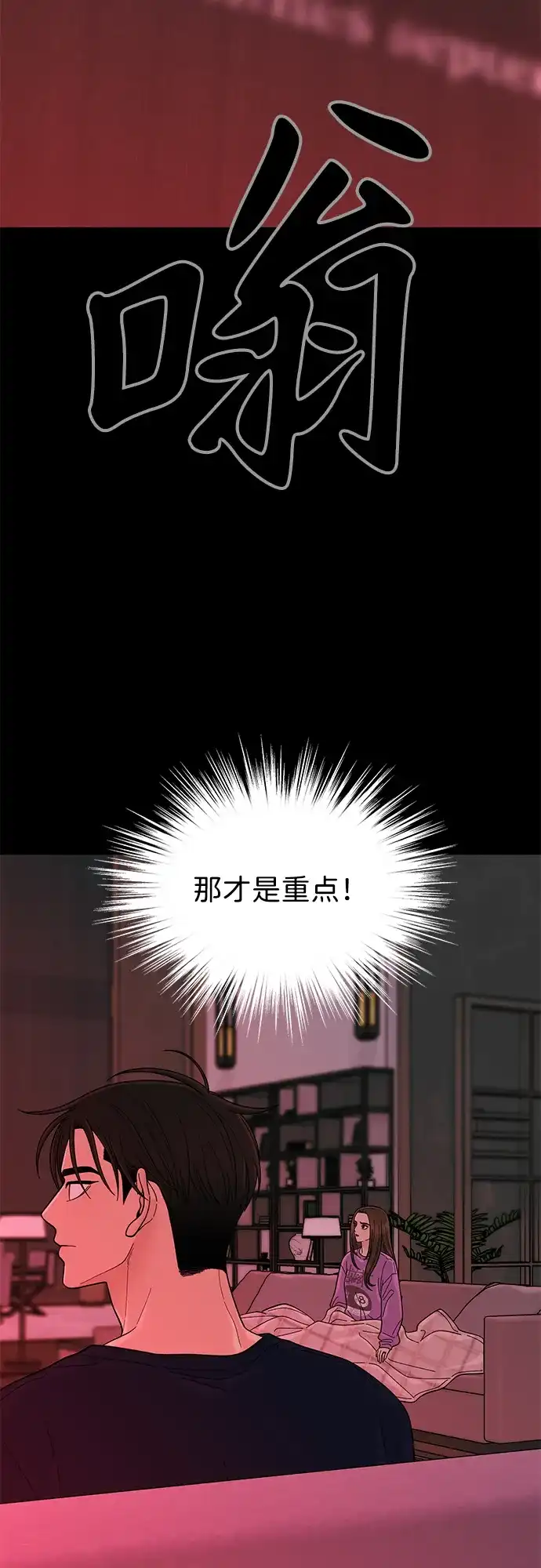 寄生繁殖 第12话 第66页