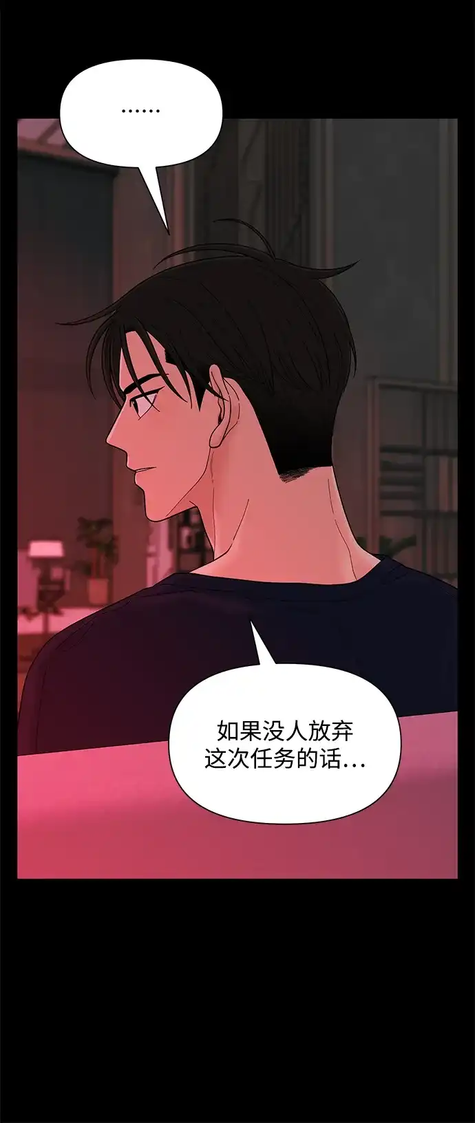 寄生繁殖 第12话 第68页
