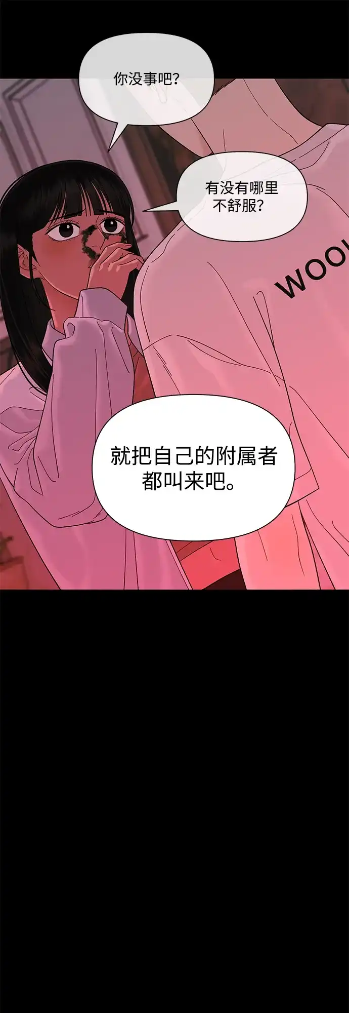 寄生繁殖 第12话 第69页