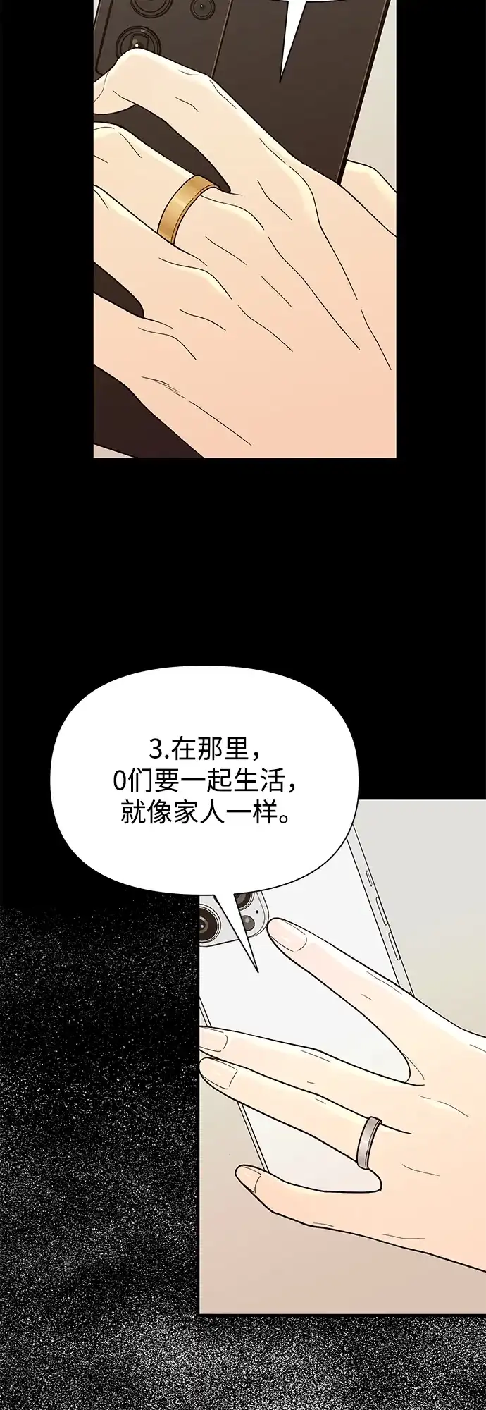 寄生繁殖 第12话 第7页
