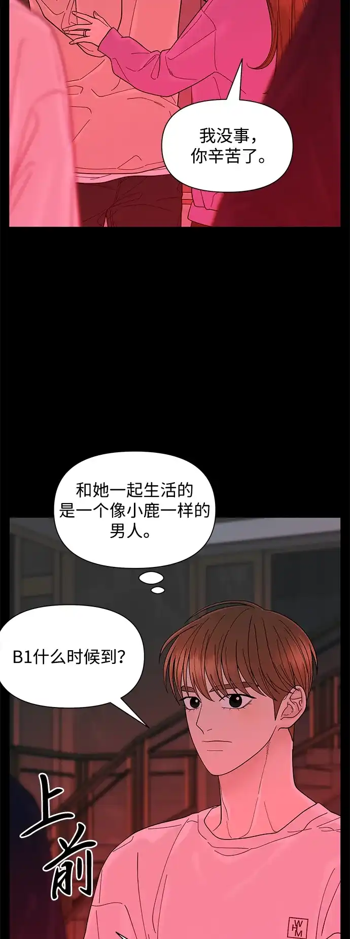 寄生繁殖 第12话 第73页
