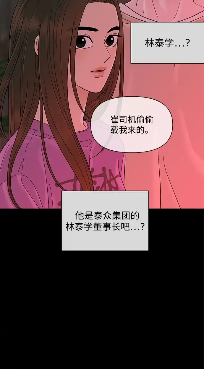 寄生繁殖 第12话 第76页