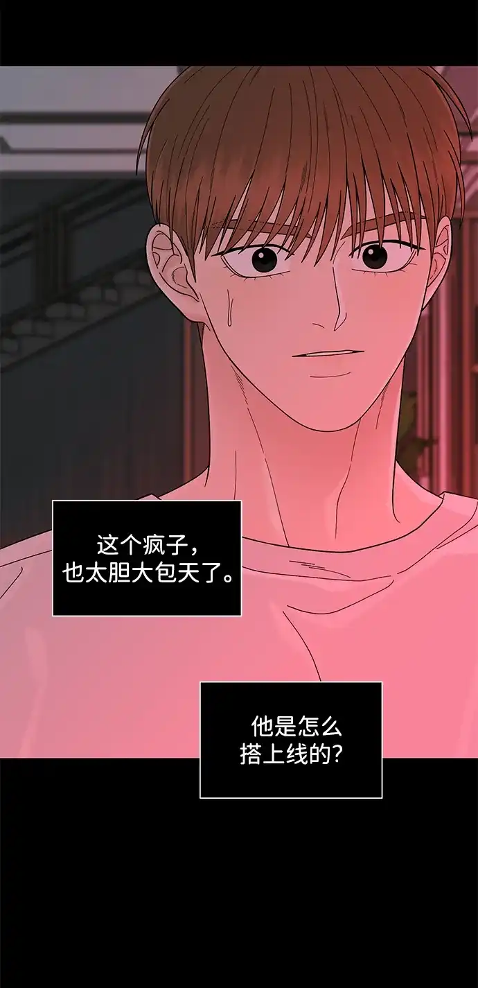 寄生繁殖 第12话 第77页