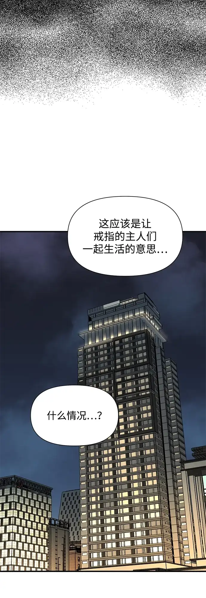寄生繁殖 第12话 第8页