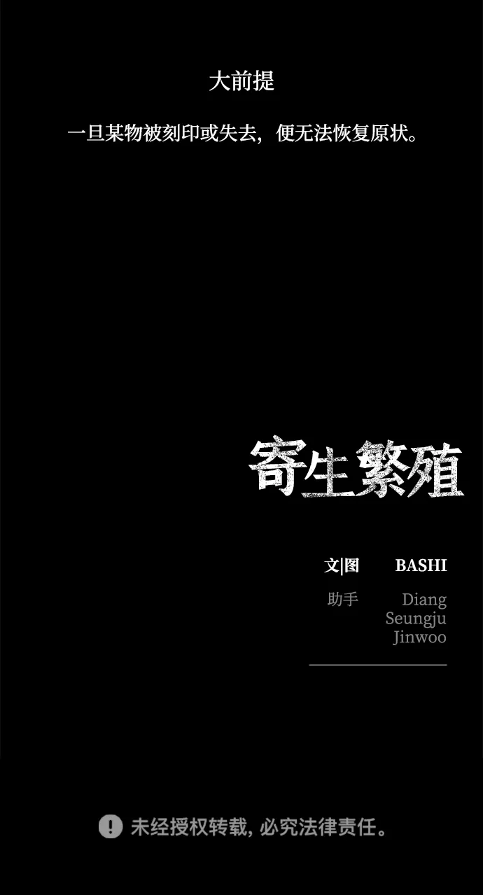 寄生繁殖 第12话 第83页