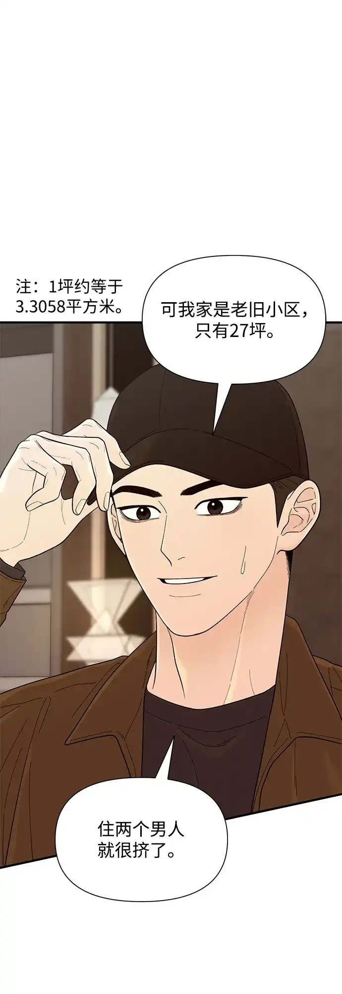 寄生繁殖 第12话 第9页