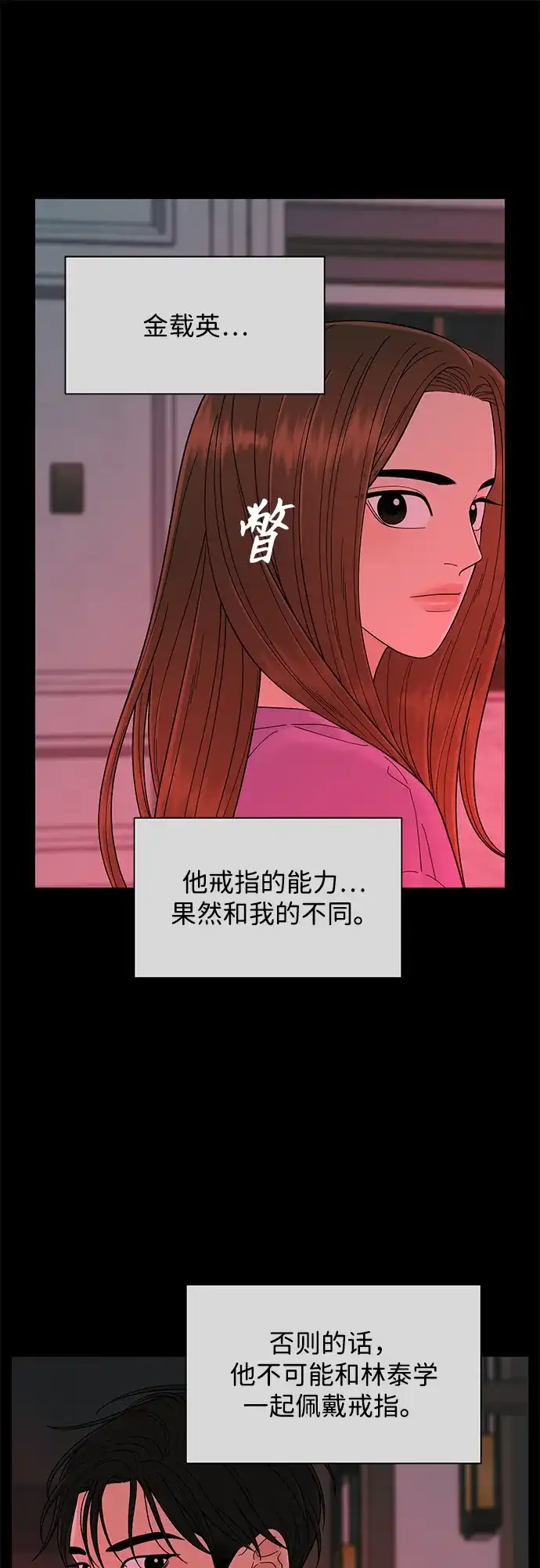寄生繁殖 第13话 第10页