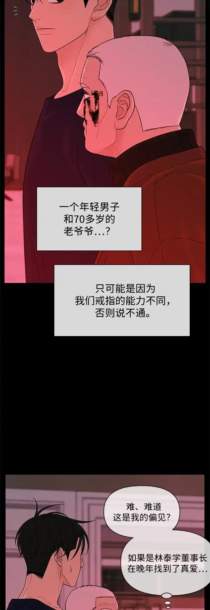 寄生繁殖 第13话 第11页