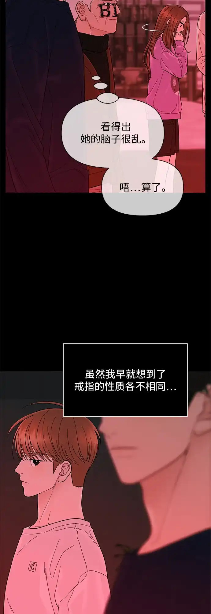 寄生繁殖 第13话 第12页