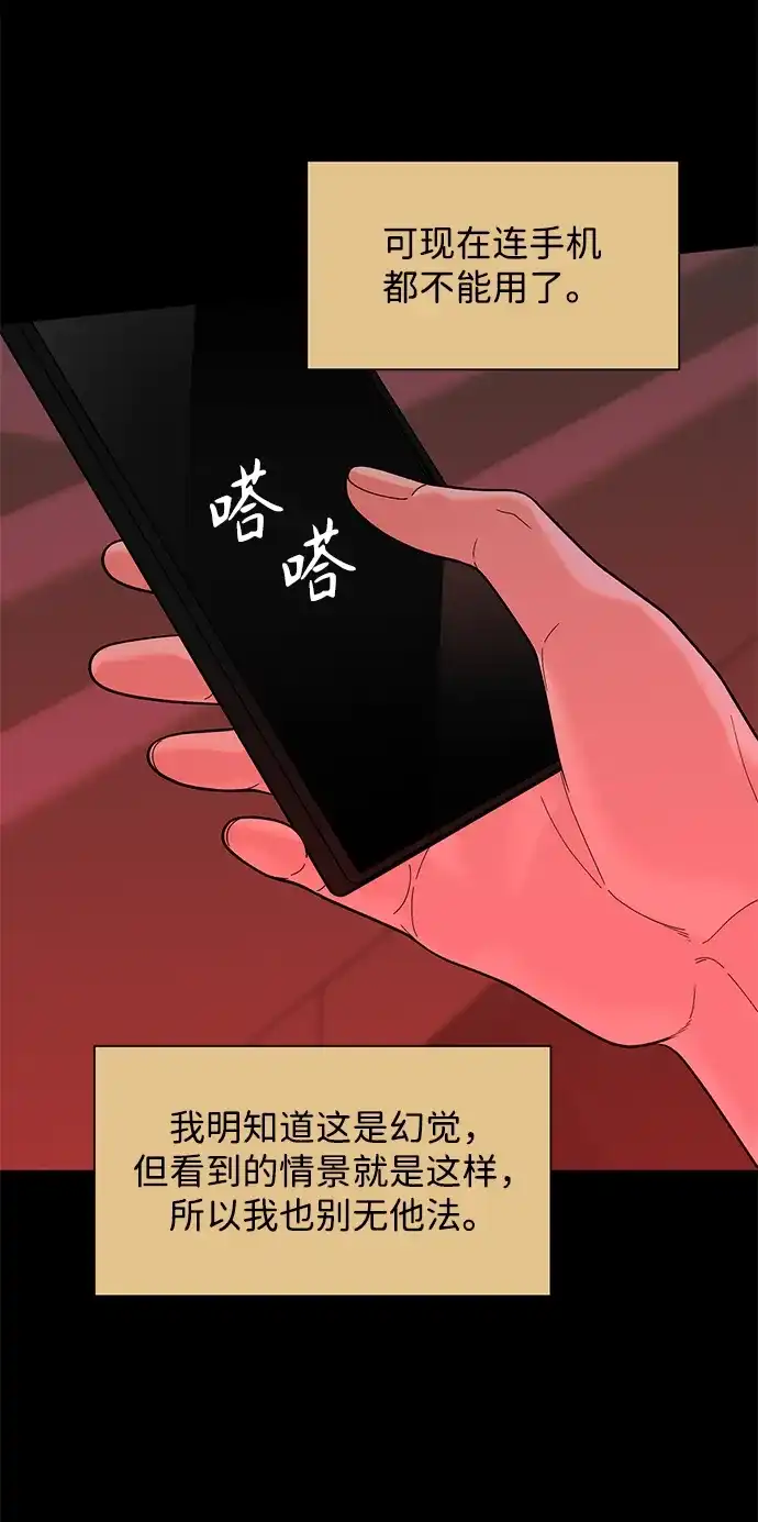 寄生繁殖 第13话 第15页