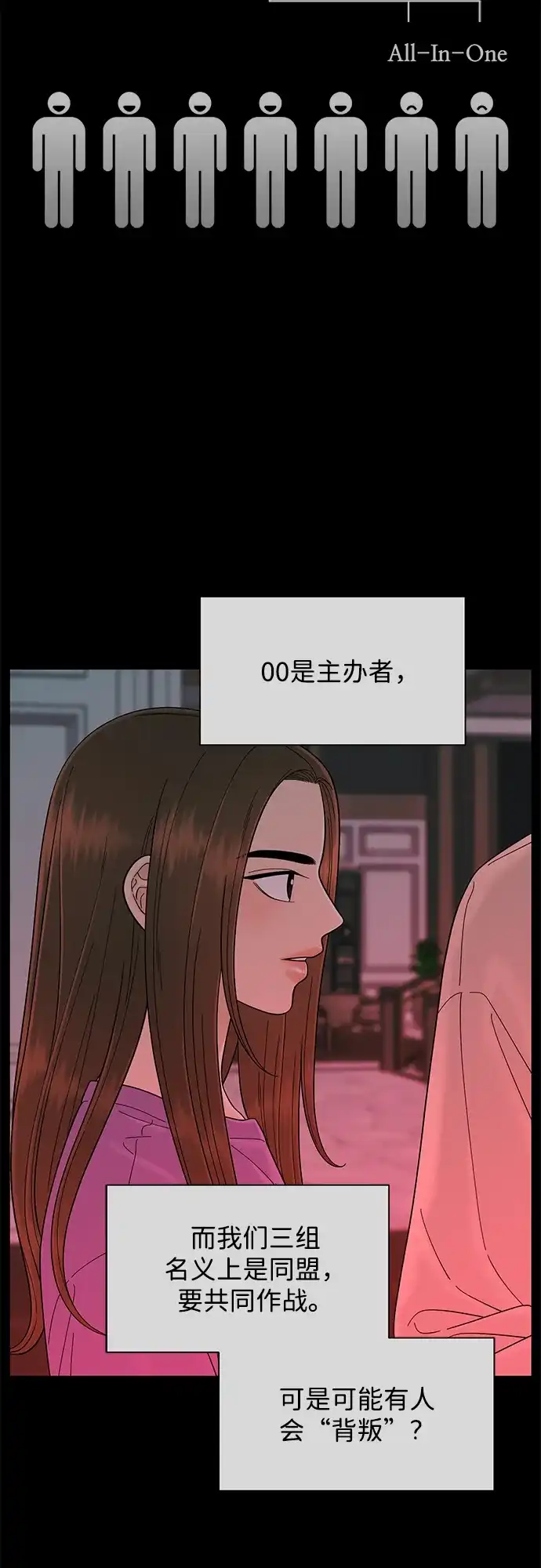 寄生繁殖 第13话 第20页