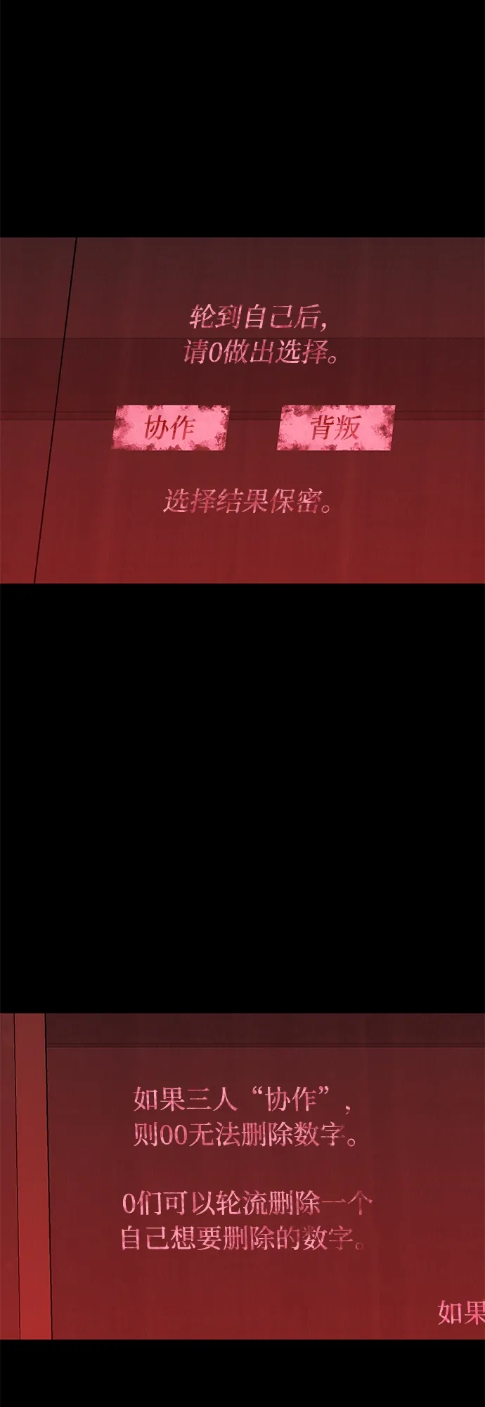 寄生繁殖 第13话 第21页