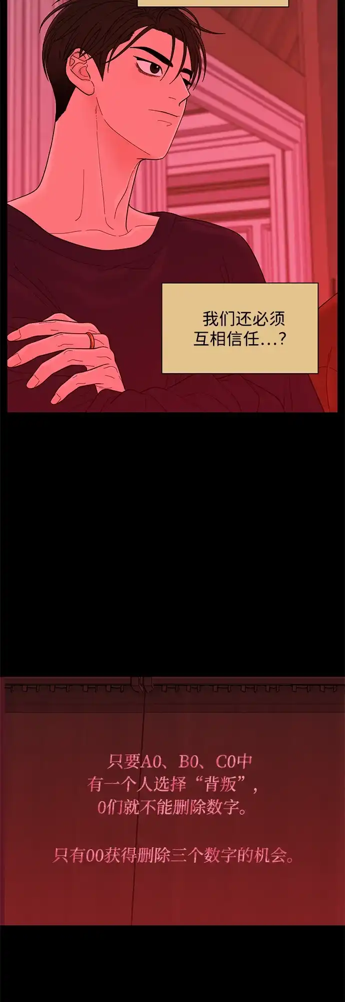 寄生繁殖 第13话 第23页