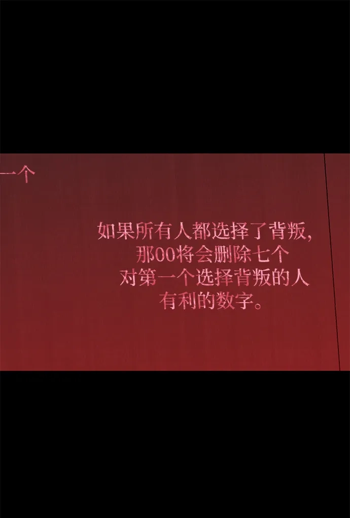 寄生繁殖 第13话 第26页