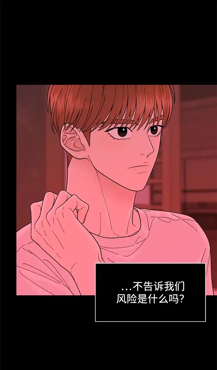 寄生繁殖 第13话 第28页