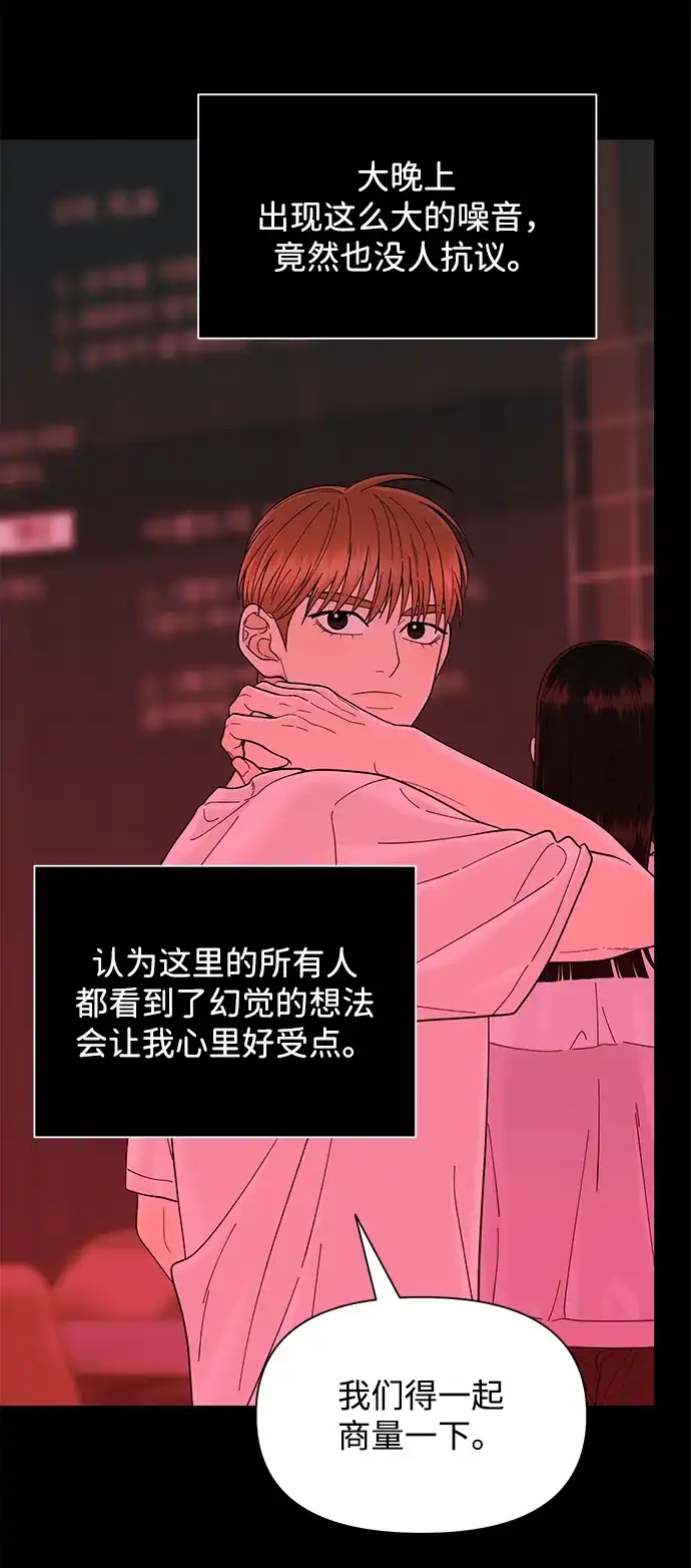 寄生繁殖 第13话 第31页