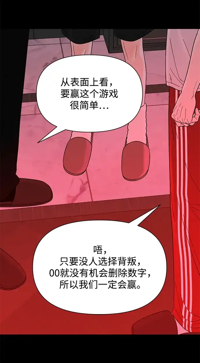 寄生繁殖 第13话 第34页