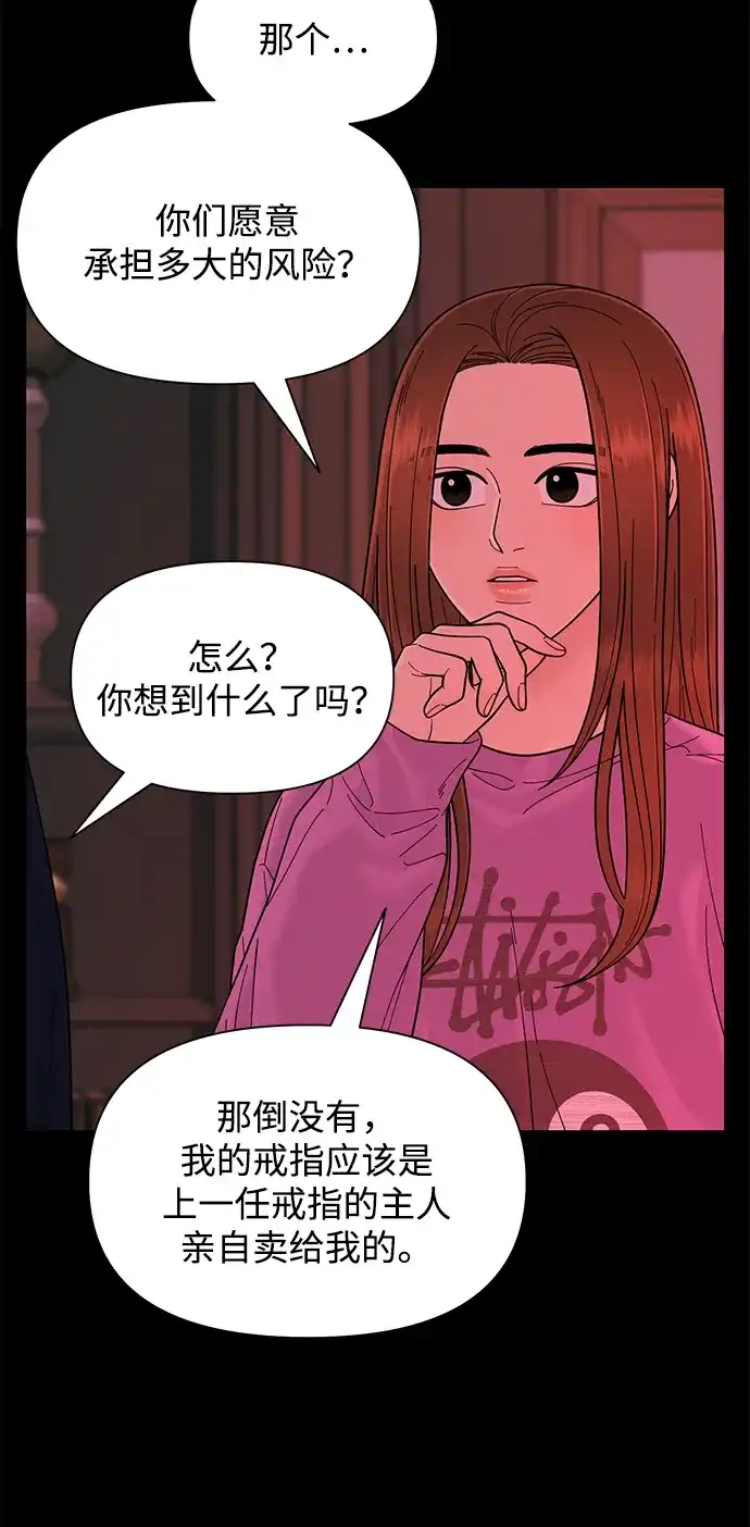 寄生繁殖 第13话 第36页