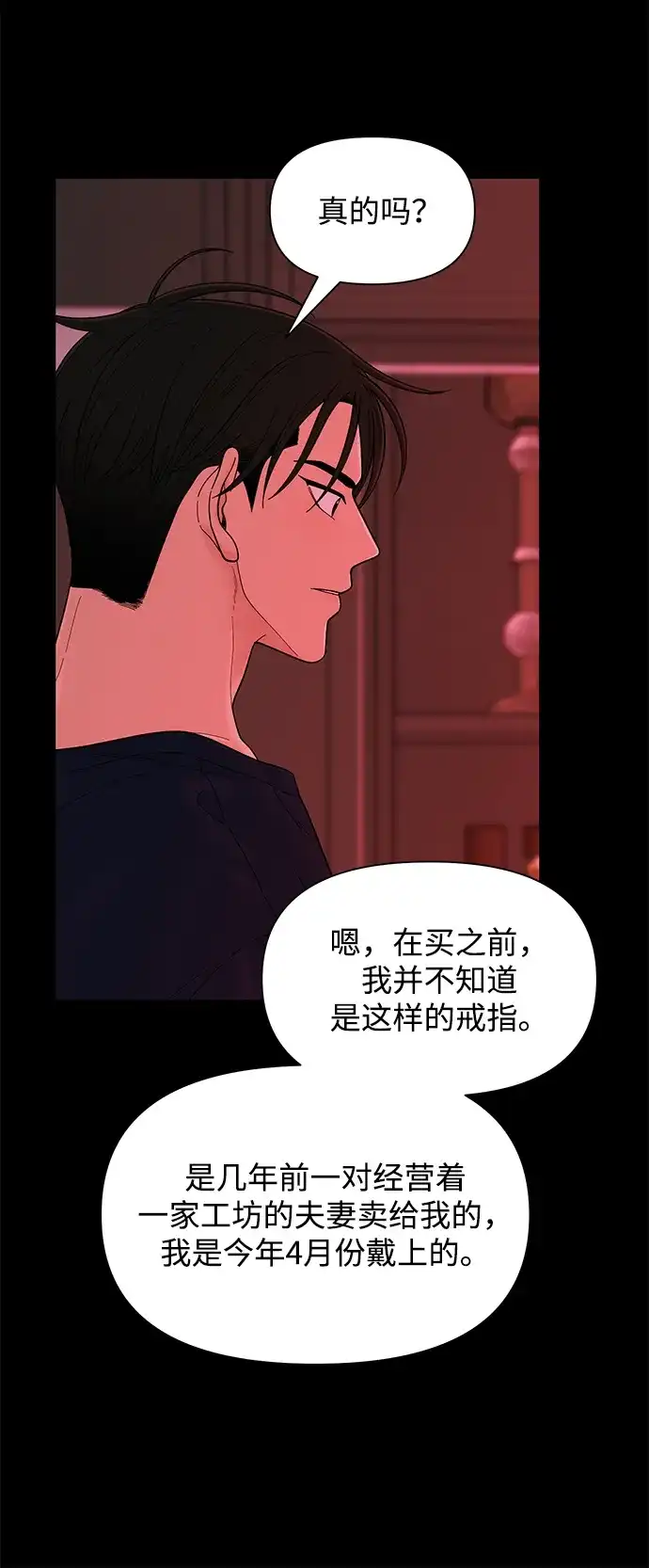 寄生繁殖 第13话 第37页
