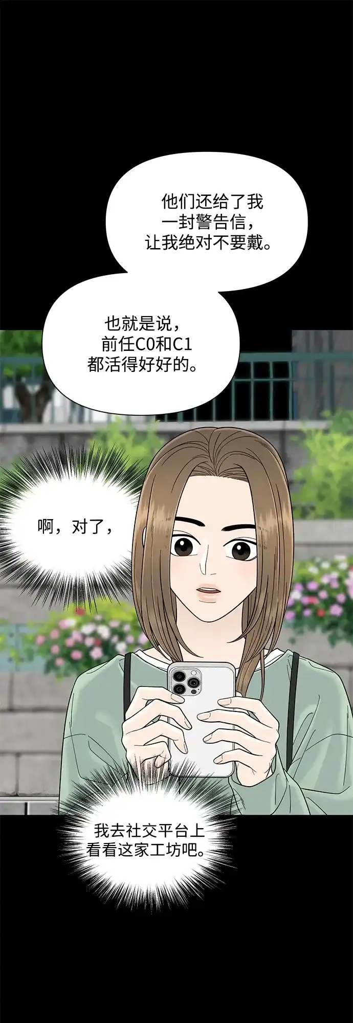 寄生繁殖 第13话 第38页