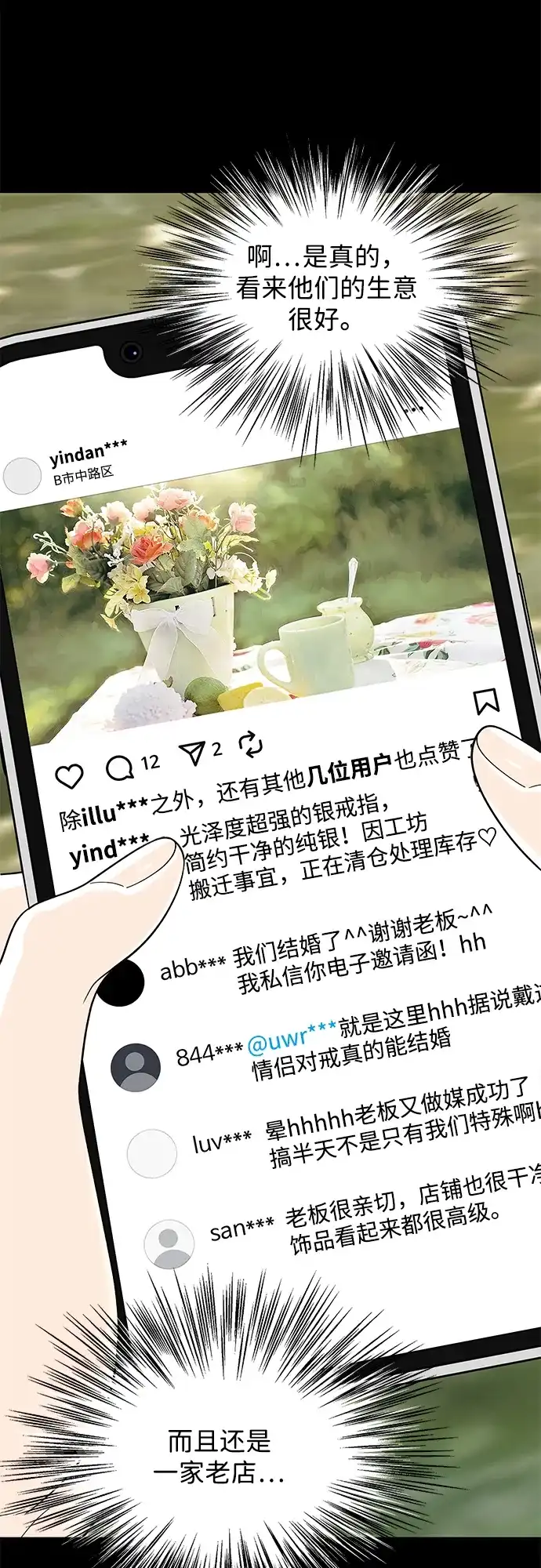 寄生繁殖 第13话 第39页