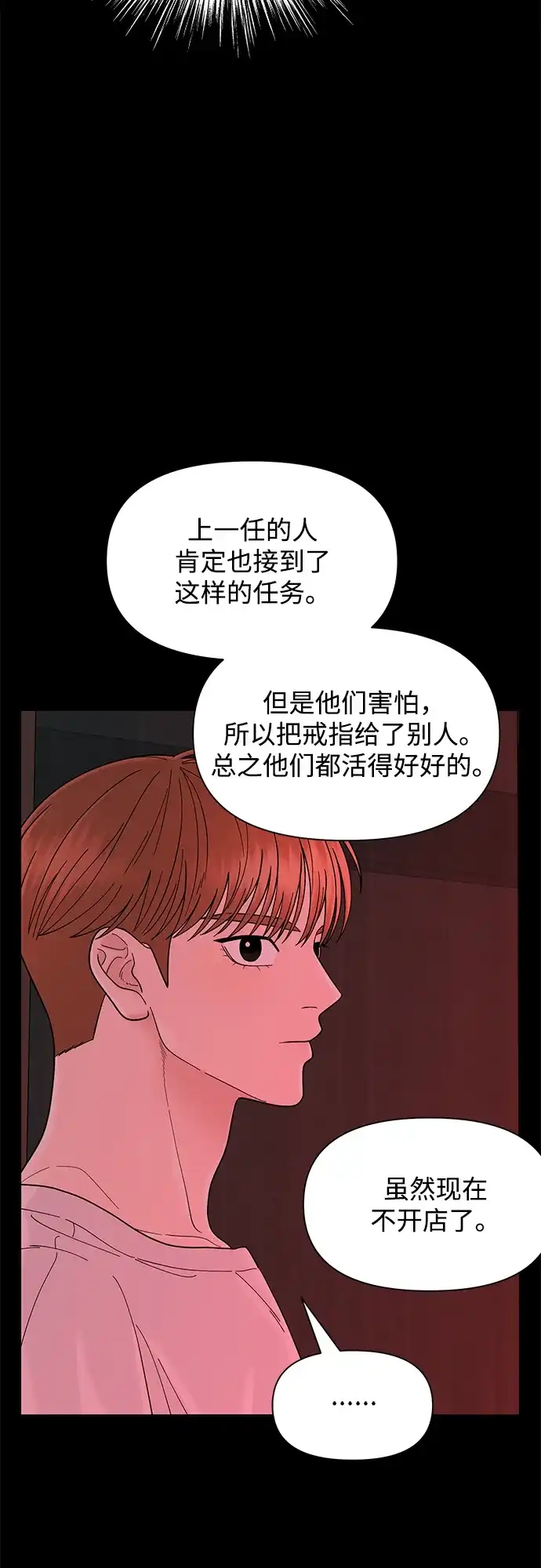 寄生繁殖 第13话 第40页