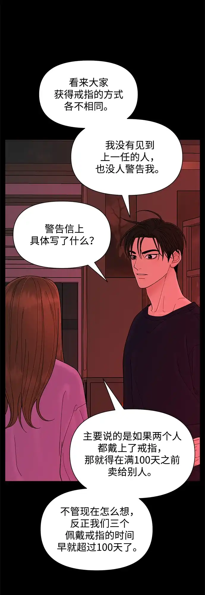 寄生繁殖 第13话 第41页