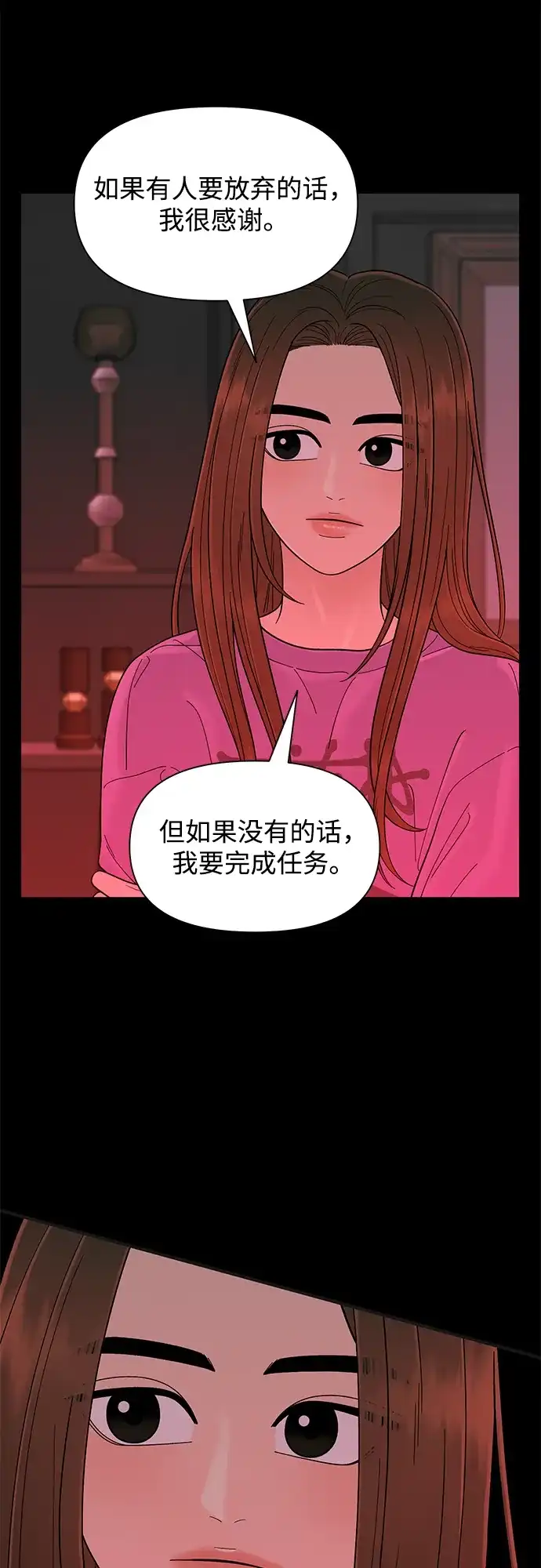 寄生繁殖 第13话 第42页