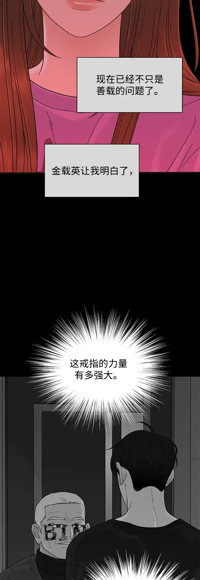 寄生繁殖 第13话 第43页
