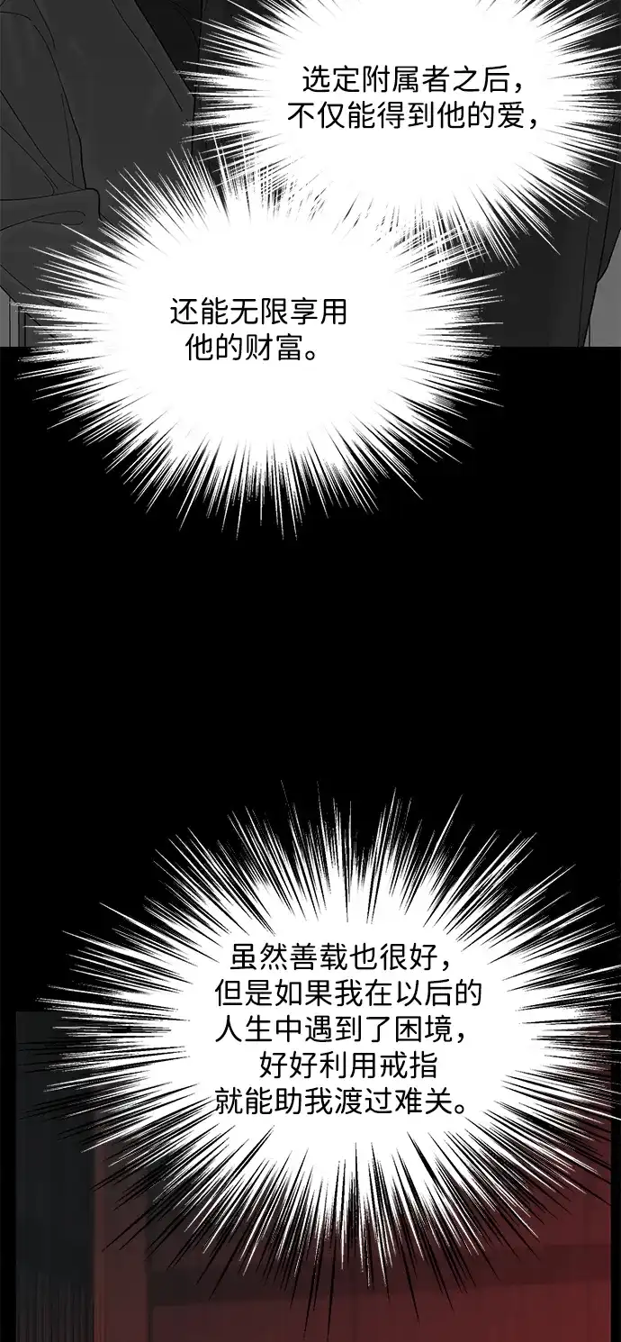 寄生繁殖 第13话 第44页