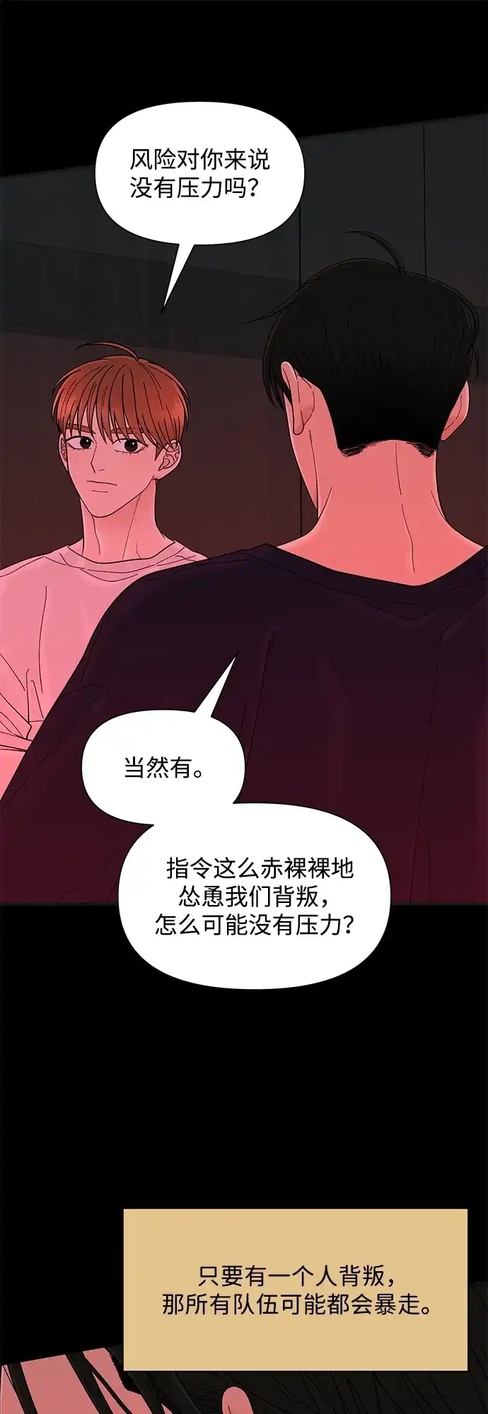 寄生繁殖 第13话 第46页