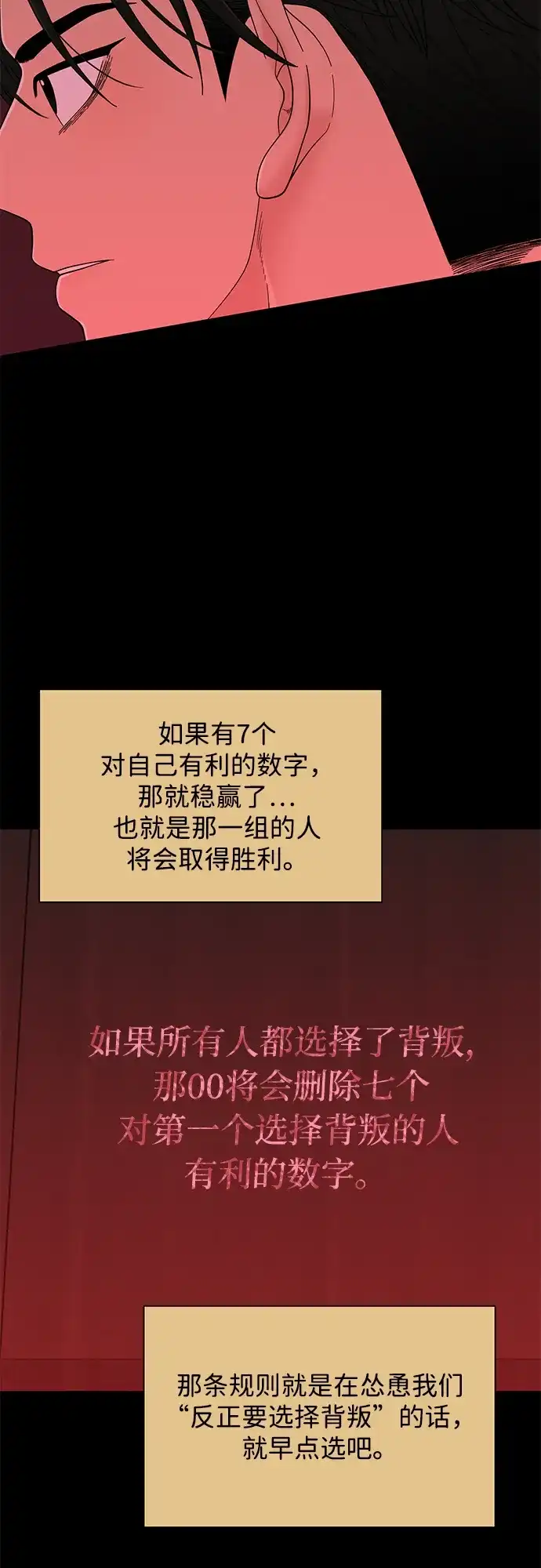 寄生繁殖 第13话 第47页