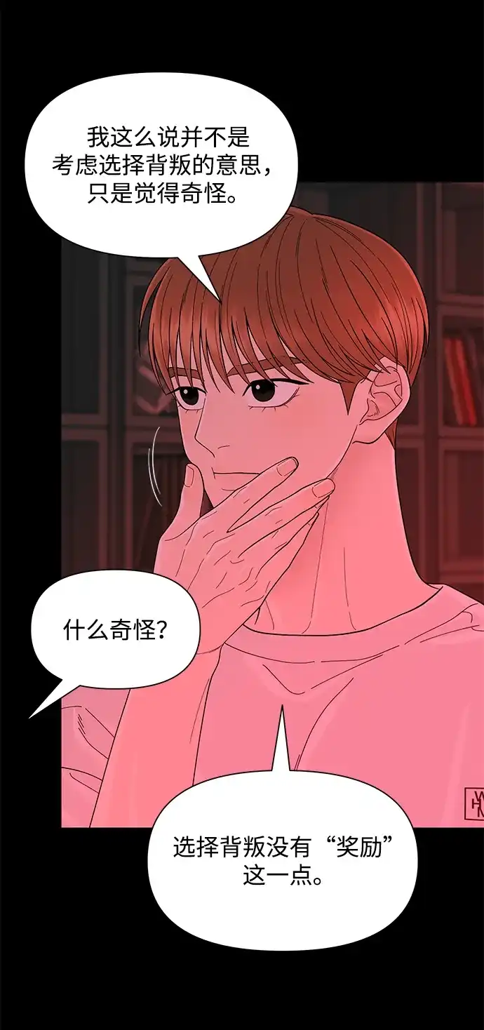 寄生繁殖 第13话 第53页