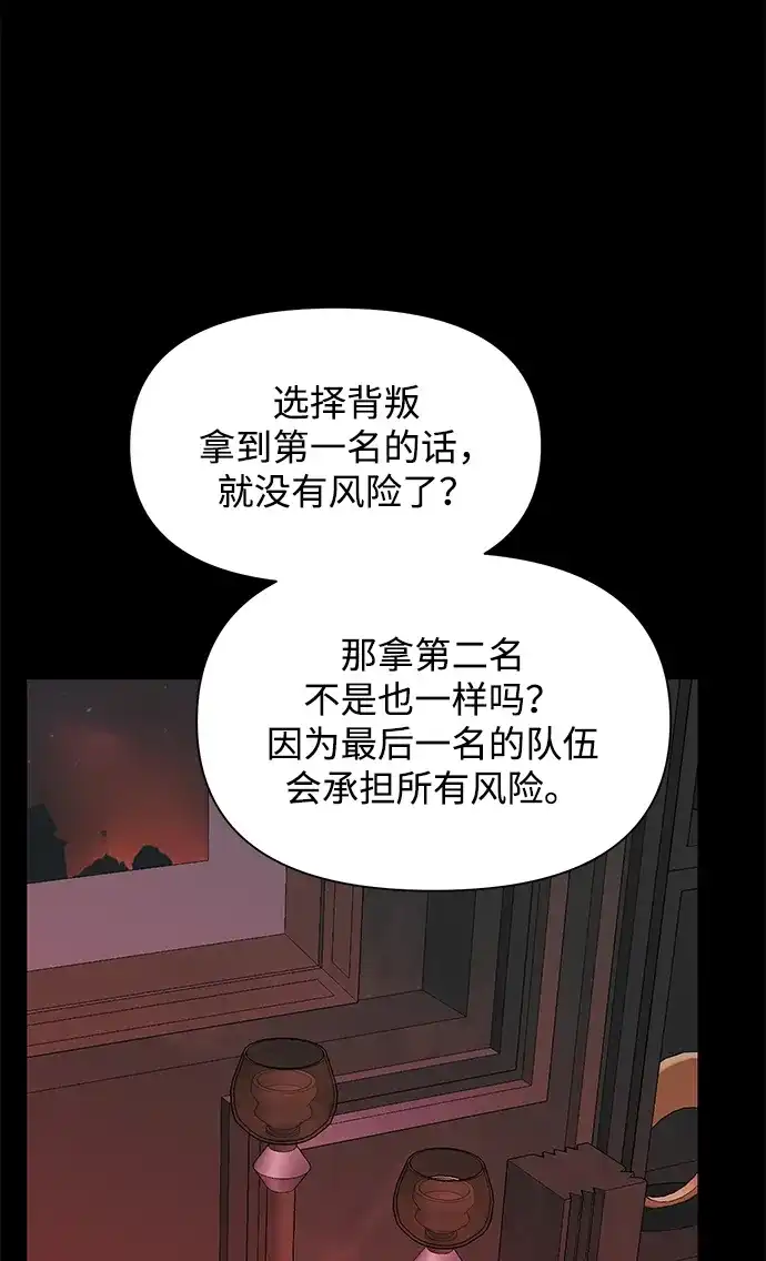 寄生繁殖 第13话 第54页