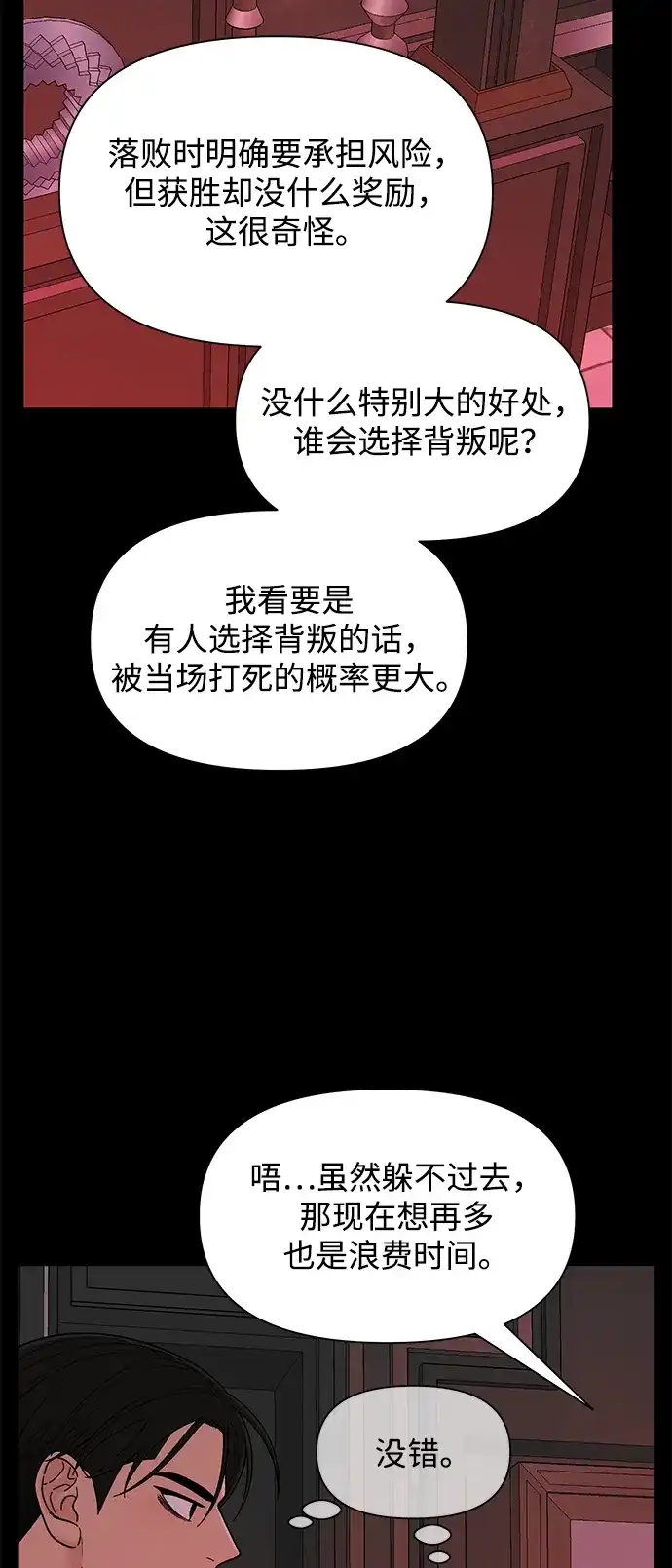 寄生繁殖 第13话 第55页