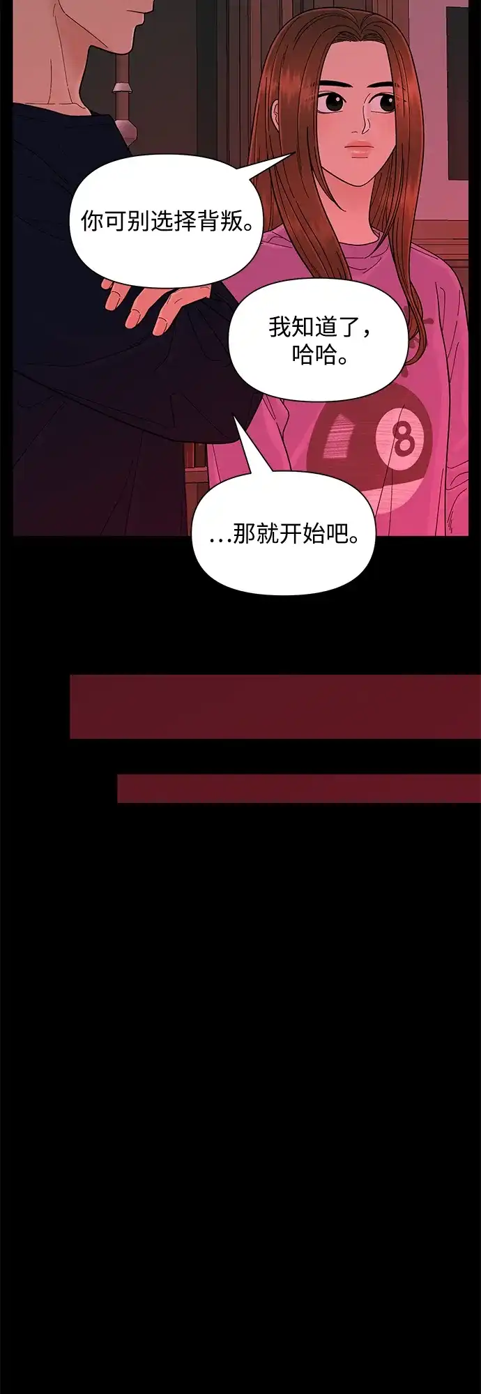 寄生繁殖 第13话 第56页