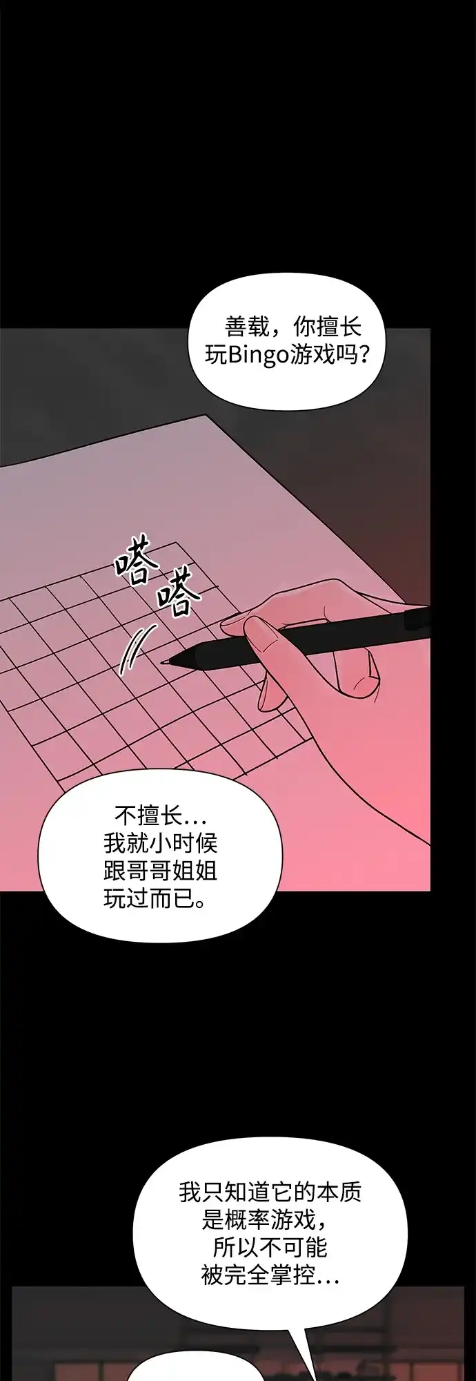 寄生繁殖 第13话 第57页