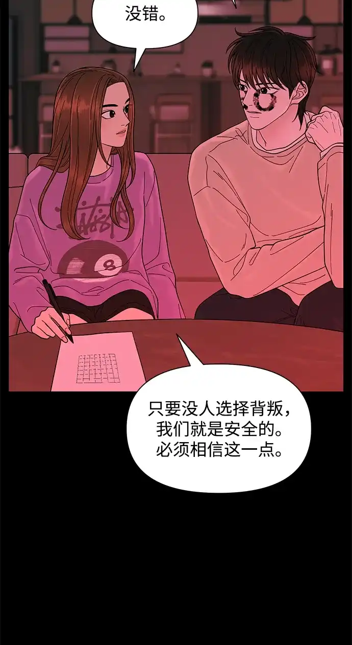 寄生繁殖 第13话 第58页