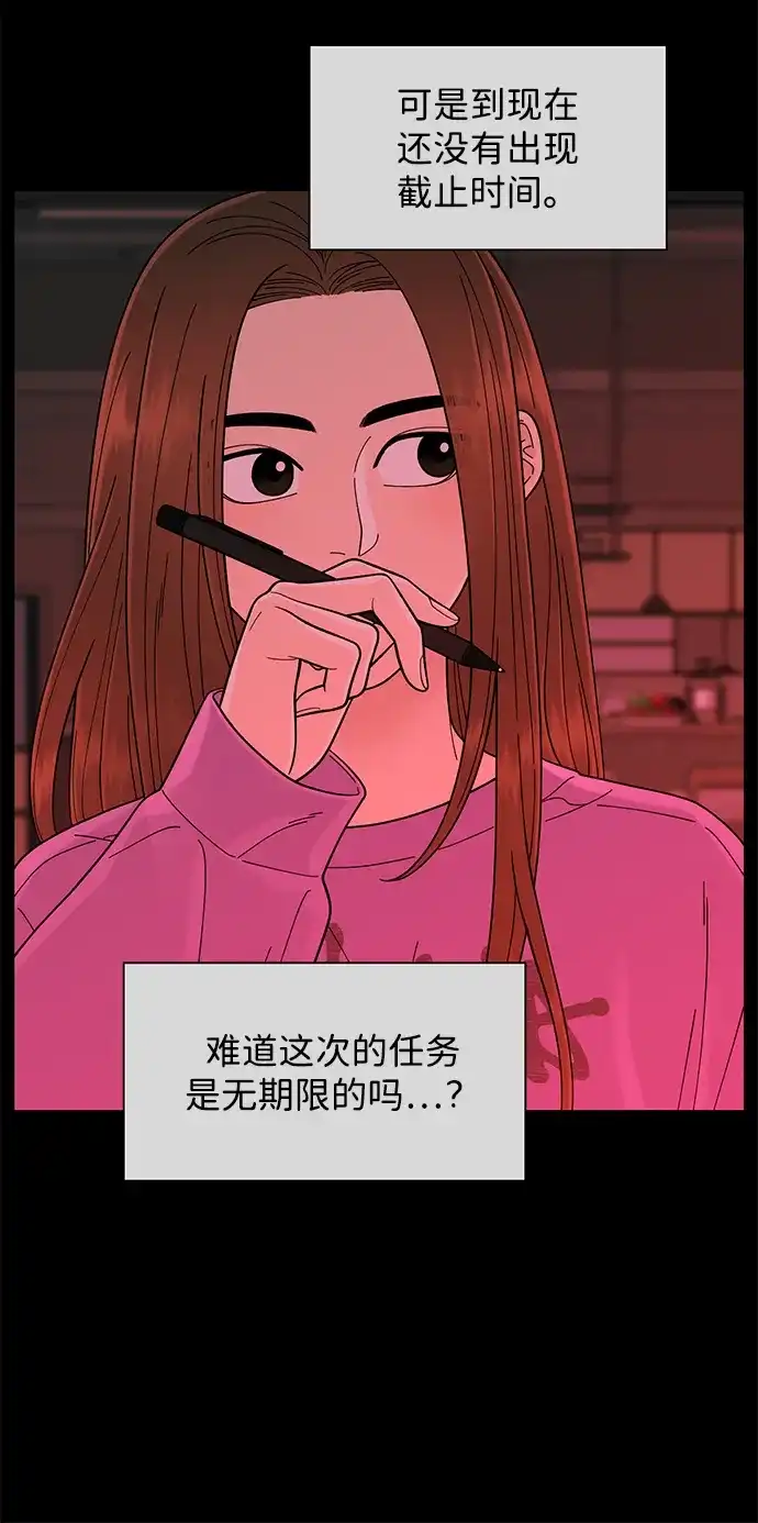 寄生繁殖 第13话 第59页
