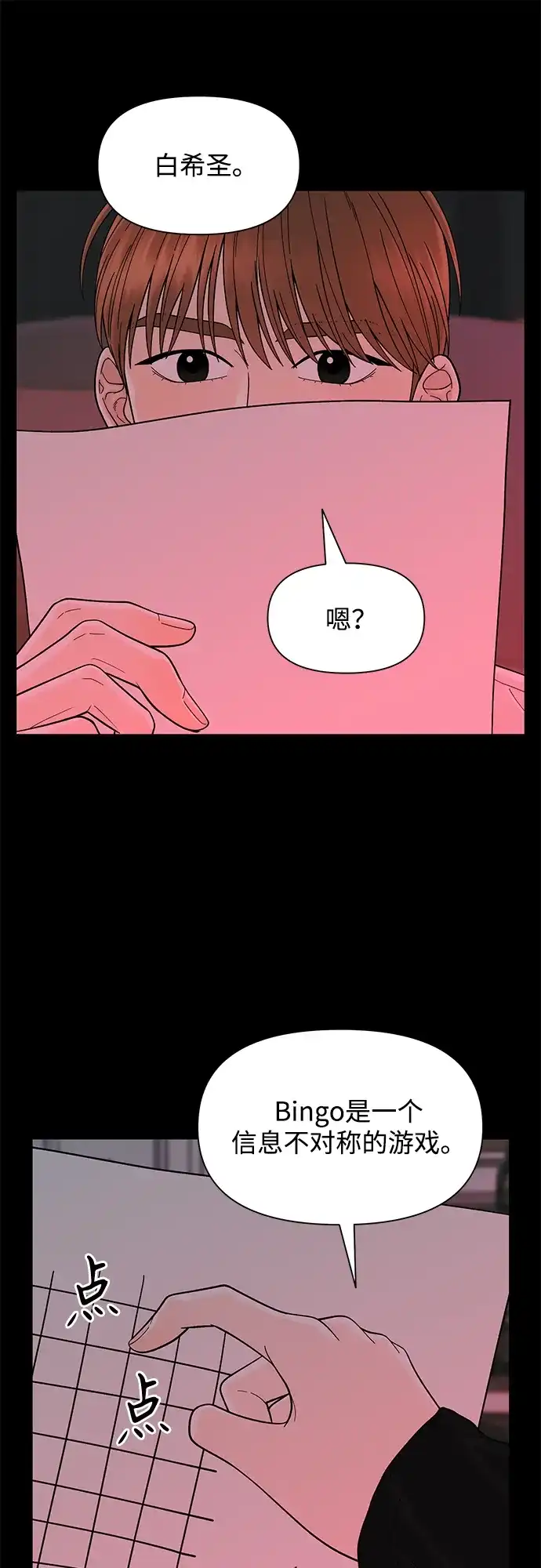 寄生繁殖 第13话 第60页