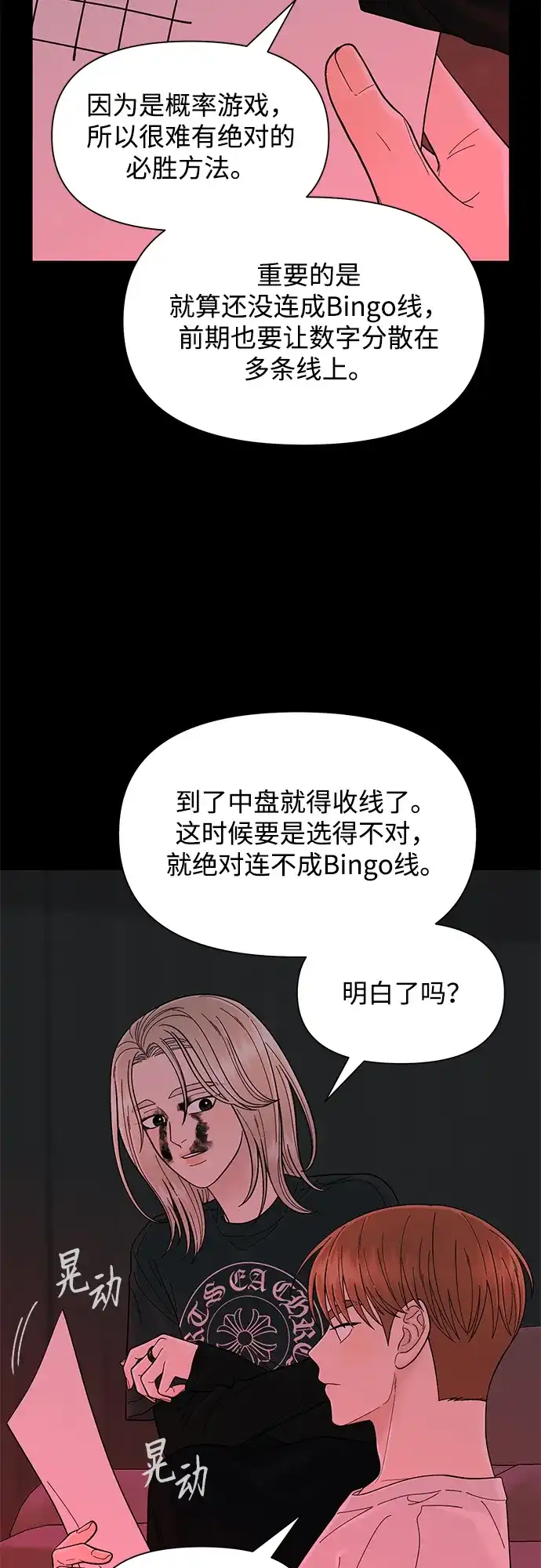 寄生繁殖 第13话 第61页
