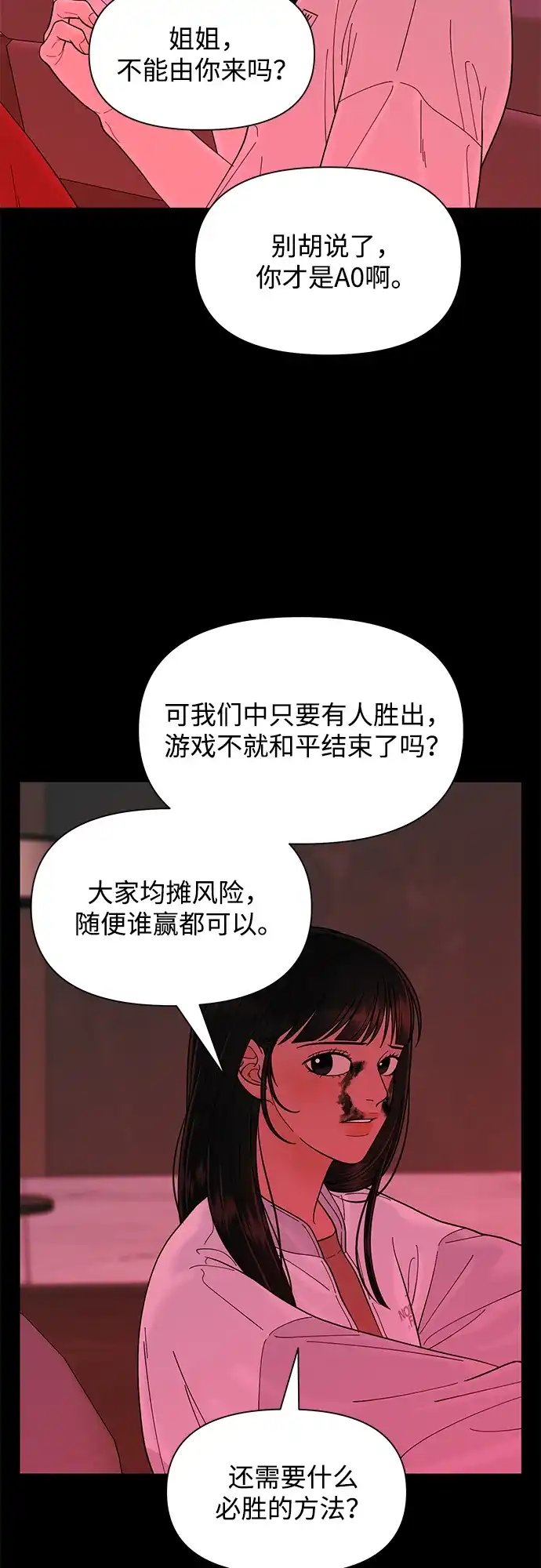 寄生繁殖 第13话 第62页