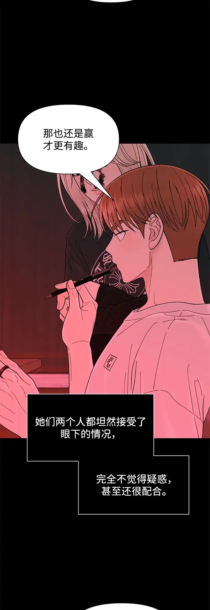 寄生繁殖 第13话 第63页