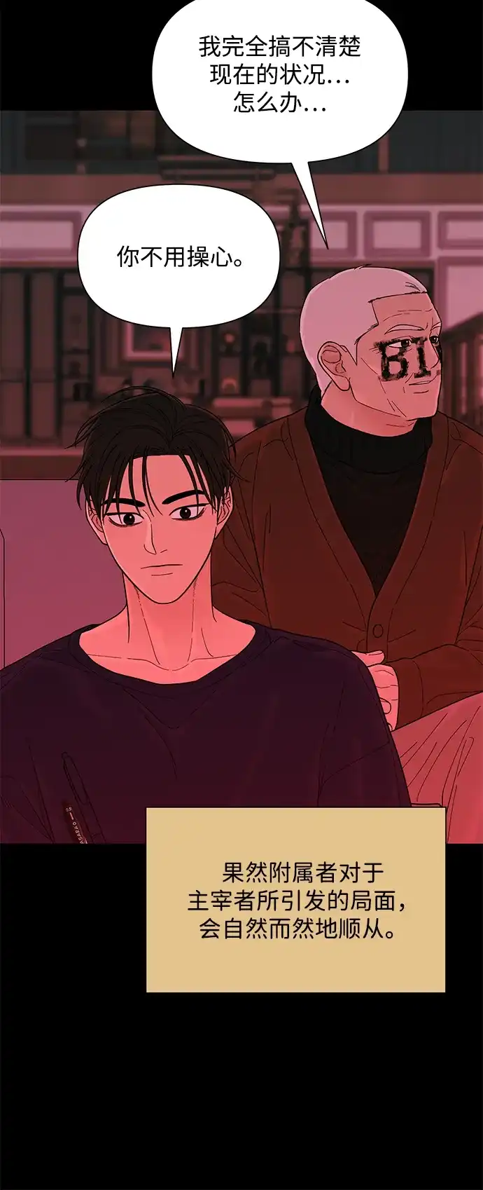 寄生繁殖 第13话 第64页