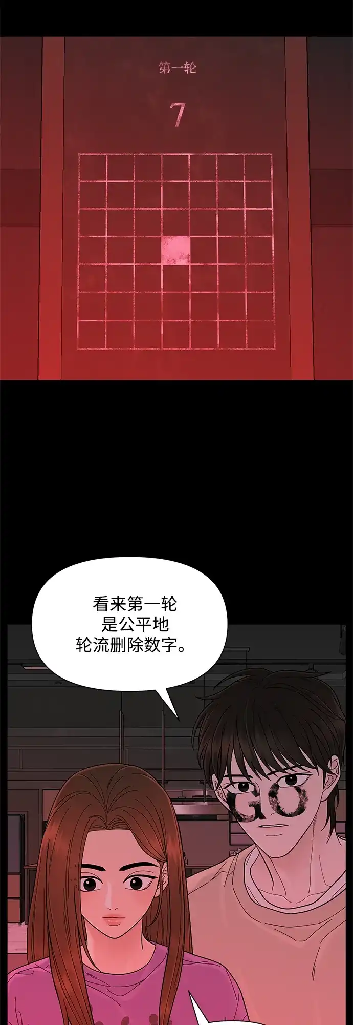 寄生繁殖 第13话 第66页