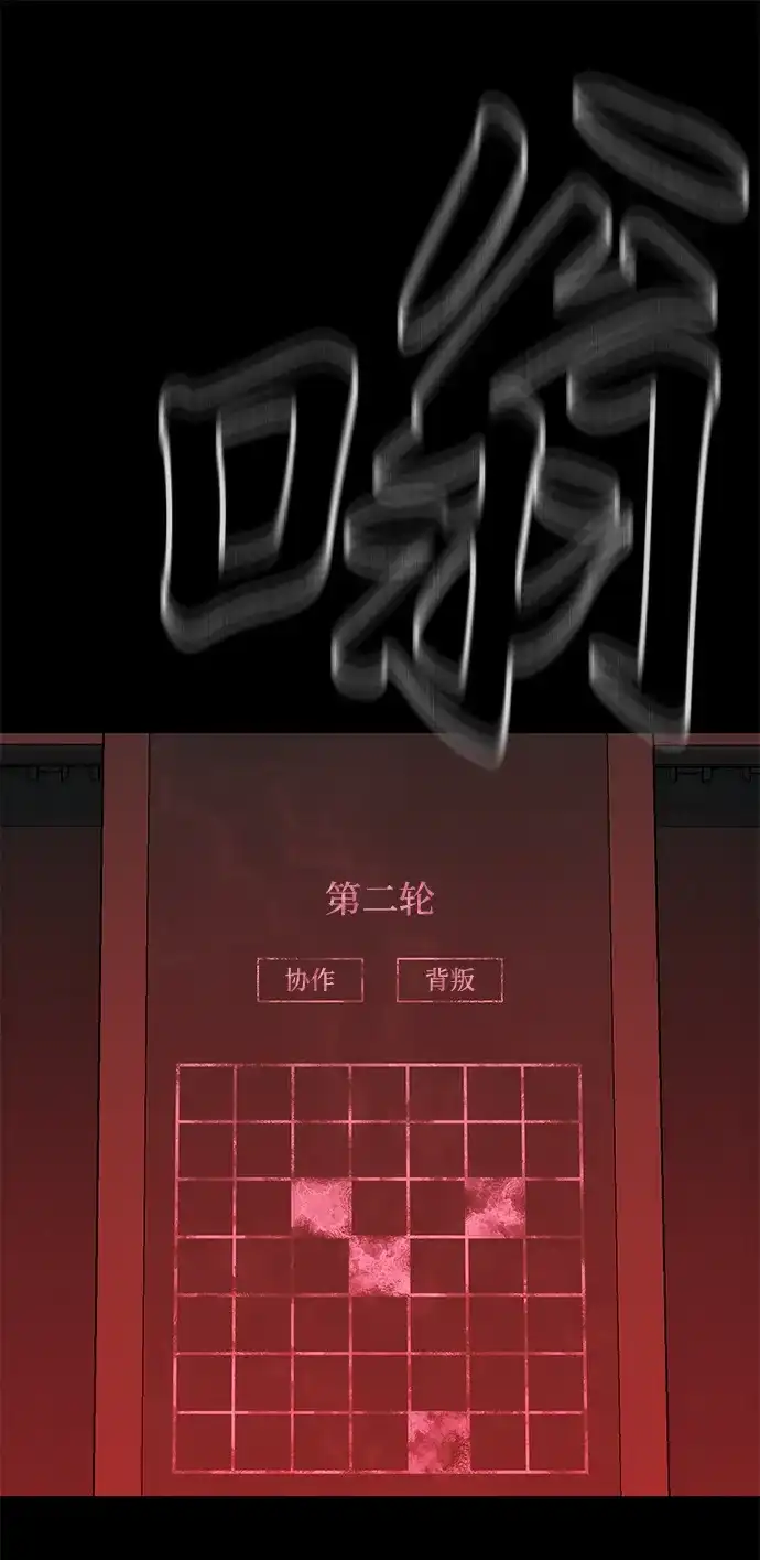 寄生繁殖 第13话 第73页