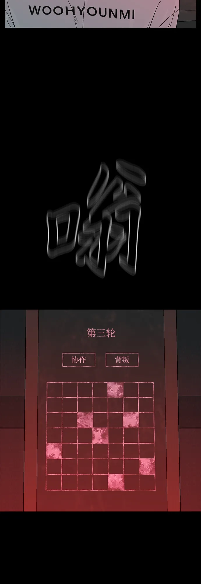 寄生繁殖 第13话 第77页