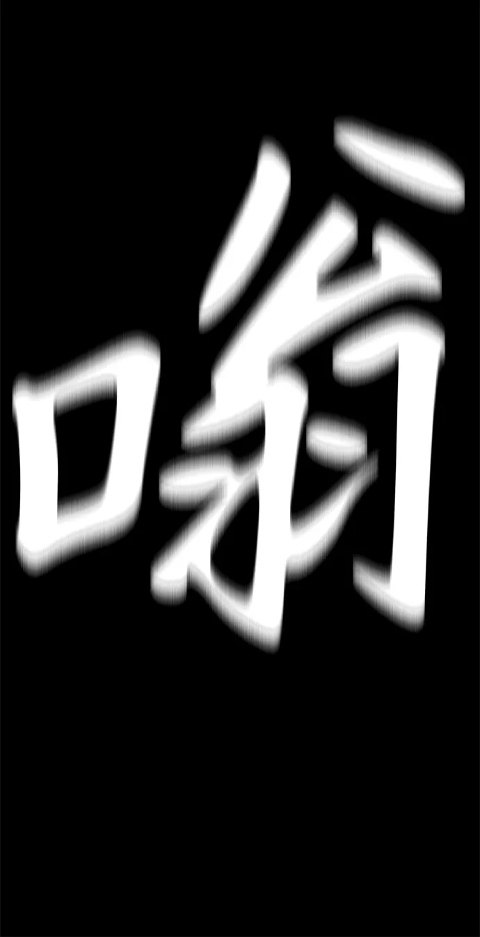 寄生繁殖 第13话 第82页